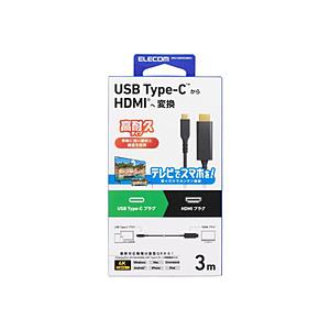 ELECOM(エレコム) USB-C ⇔ HDMI ケーブル [映像 /3.0m /4K]  ブラック MPA-CHDMIS30BK3 ［USB-C ⇔ HDMI /4K］ | ELECOM