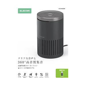 ELECOM(エレコム) HS-SP02M2BK スピーカーフォン USB-A接続 ヘッドホン出力φ3.5mmｘ2搭載 ブラック ［USB電源］ | ELECOM