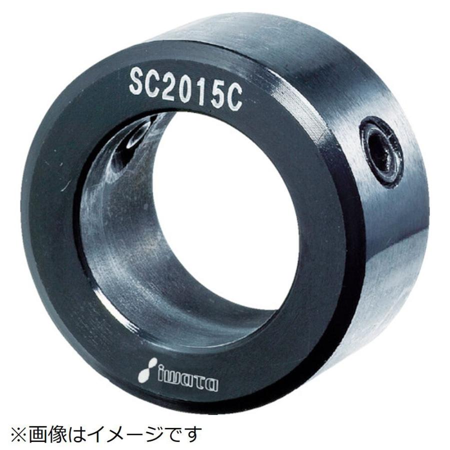 岩田製作所 スタンダードセットカラー　ノーマル　黒染め　SC2518C | 