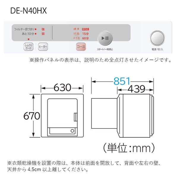 HITACHI(日立) 衣類乾燥機  ピュアホワイト DE-N40HX-W ［乾燥容量4.0kg /電気式(50Hz/60Hz共用)］ 【お届け日時指定不可】 | 日立 | 01