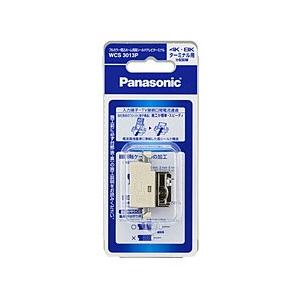 Panasonic(パナソニック) フルカラー　埋込ホーム用高シールドテレビターミナル　（電流通過形）（10〜3224MHz）/P WCS3013P | Panasonic
