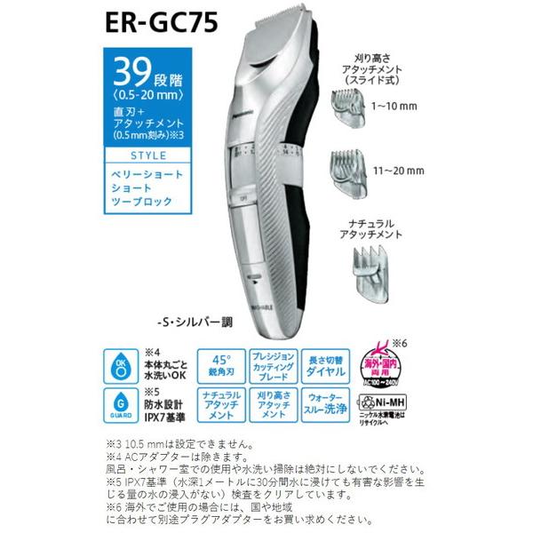 Panasonic(パナソニック) ER-GC75-S ヘアカッター  シルバー調 ［交流充電式］ | Panasonic | 02