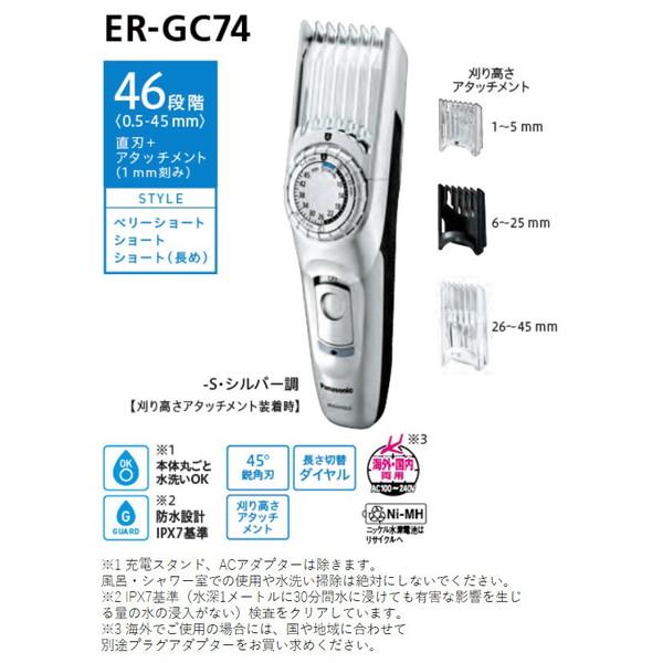 Panasonic(パナソニック) ER-GC74-S ヘアカッター  シルバー調 ［交流充電式］ | Panasonic | 02