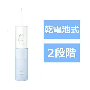 Panasonic(パナソニック) 携帯用口腔洗浄器 ジェットウォッシャー [電池式] Doltz（ドルツ） 青 EW-DJ11-A ［ハンディタイプ /国内・海外兼用］ | Panasonic