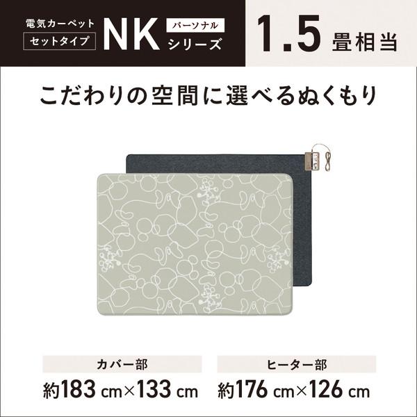 Panasonic(パナソニック) ホットカーペット NKシリーズ グレー DC-15NKCD2-H ［カバー＋本体 /1.5畳相当］ [振込不可]｜y-sofmap｜07