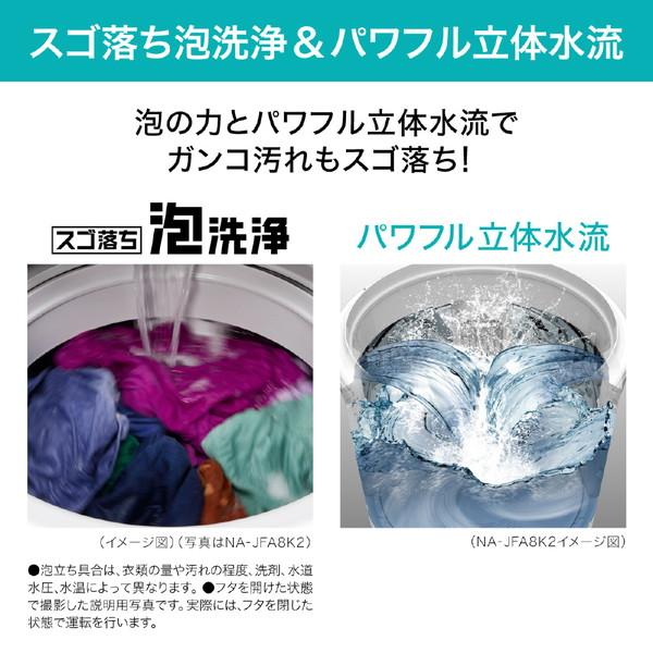 Panasonic(パナソニック) 全自動洗濯機 Jコンセプト／JFAシリーズ ホワイト NA-JFA8K2-W ［洗濯8.0kg /乾燥機能無 /上開き］ 【お届け日時指定不可】 | Panasonic | 02