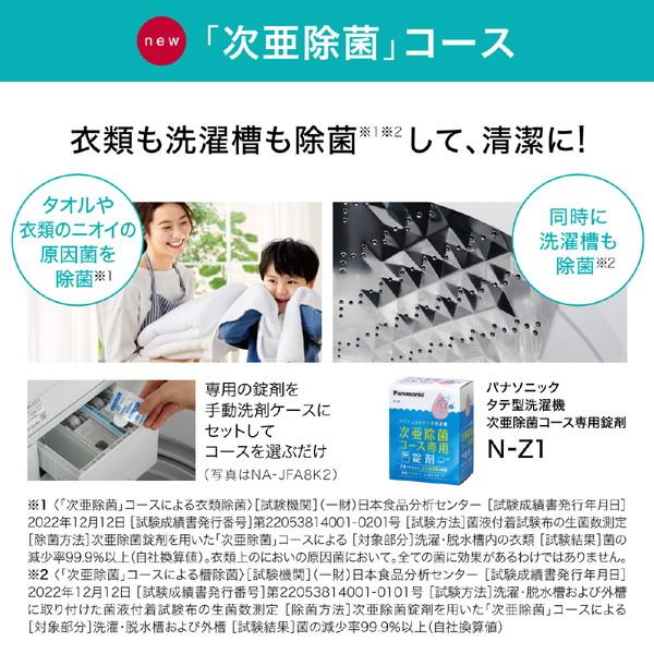 Panasonic（パナソニック） 全自動洗濯機 Jコンセプト／JFAシリーズ