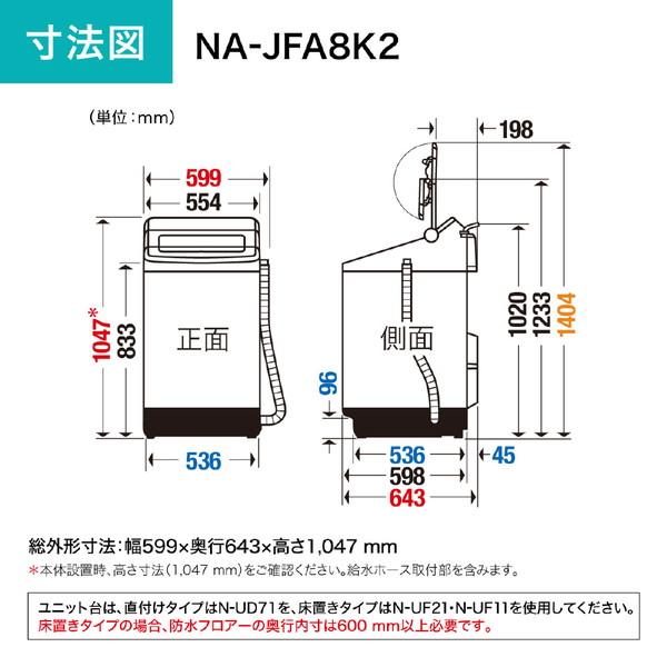 Panasonic（パナソニック） 全自動洗濯機 Jコンセプト／JFAシリーズ