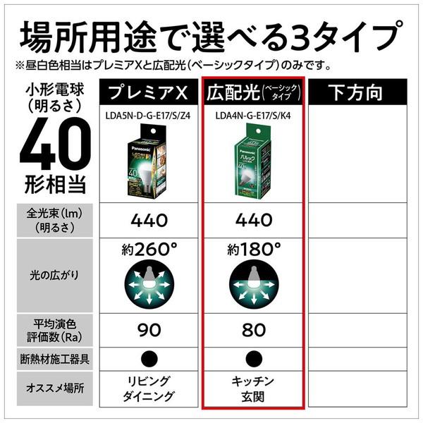 Panasonic(パナソニック) LED電球 [E17 /一般電球形 /40W相当 /昼白色 /2個 /広配光タイプ] LDA4NGE17SK42T | Panasonic | 11