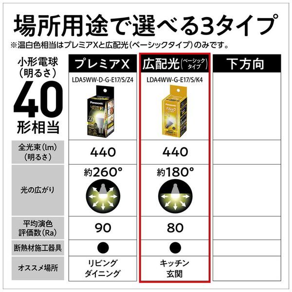 Panasonic(パナソニック) LED電球 [E17 /一般電球形 /40W相当 /温白色 /2個 /広配光タイプ] LDA4WWGE17SK42T | Panasonic | 11