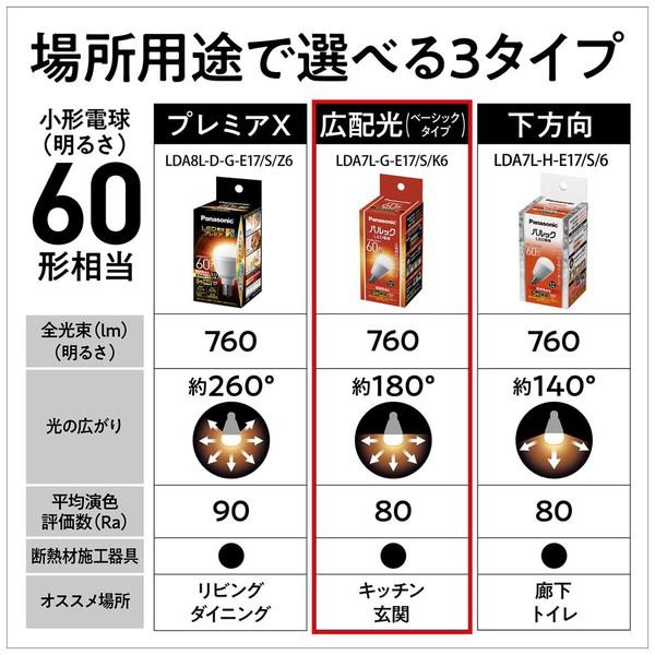 Panasonic(パナソニック) LED電球 [E17 /一般電球形 /60W相当 /電球色 /2個 /広配光タイプ] LDA7LGE17SK62T | Panasonic | 11