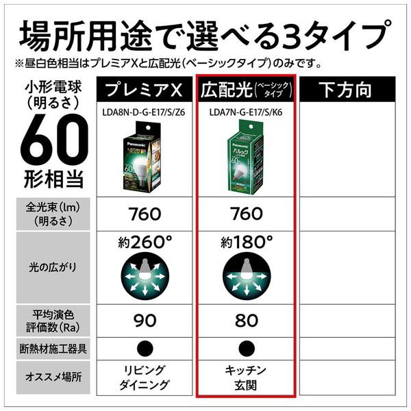 Panasonic(パナソニック) LED電球 [E17 /一般電球形 /60W相当 /昼白色 /2個 /広配光タイプ] LDA7NGE17SK62T | Panasonic | 11