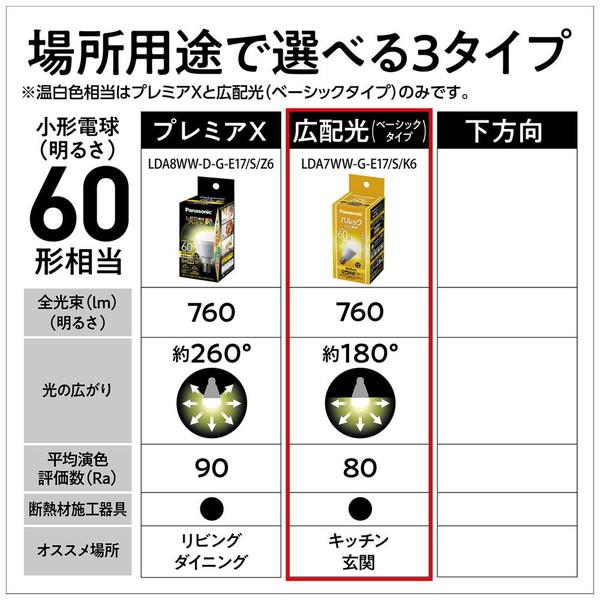 Panasonic(パナソニック) LED電球 [E17 /一般電球形 /60W相当 /温白色 /2個 /広配光タイプ] LDA7WWGE17SK62T | Panasonic | 11