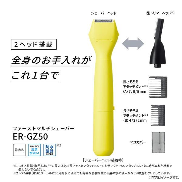 Panasonic(パナソニック) ファーストマルチシェーバー Panasonic イエロー ER-GZ50-Y | Panasonic | 01