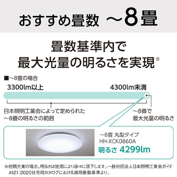 Panasonic(パナソニック) LEDシーリングライト　ライフコンディショニングシリーズ    ［8畳 /昼光色〜電球色］ HHXCK0860A 【864】 | Panasonic | 06