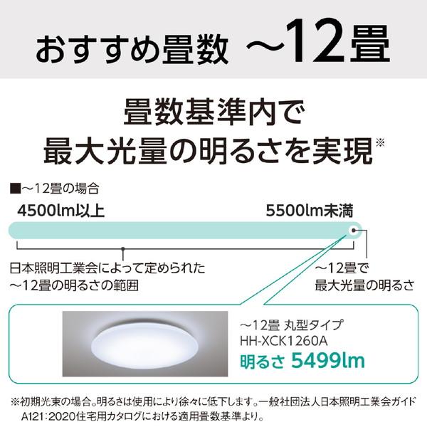 Panasonic(パナソニック) LEDシーリングライト ライフコンディショニングシリーズ  HH-XCK1260A ［12畳 /昼光色〜電球色］ | Panasonic | 05