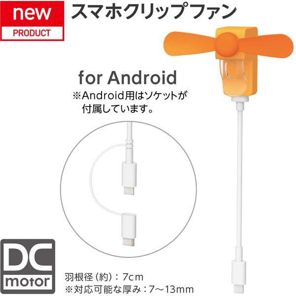 ドウシシャ スマホクリップファン Android用 PIERIA ピンク FSV-01-PK [振込不可] | DOSHISHA | 02