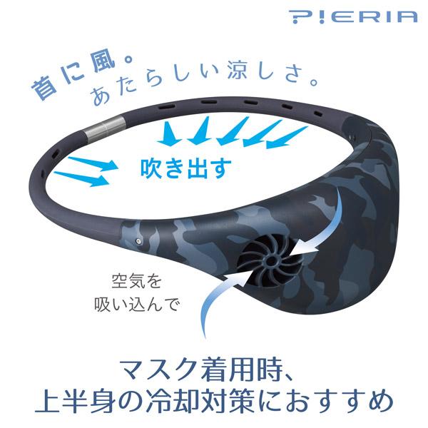 ドウシシャ Hooop ネックファン PIERIA ネイビー BFSV-02B-NV 【864】 [振込不可] | DOSHISHA | 02