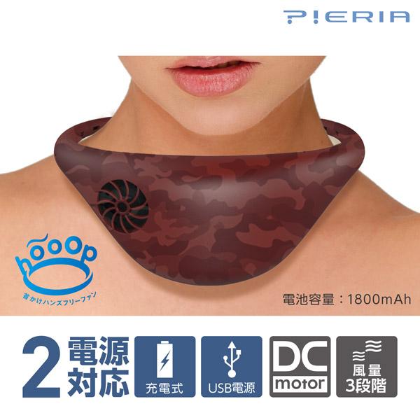 ドウシシャ Hooop ネックファン PIERIA グレー FSV-02B-GY 【864】 [振込不可] | DOSHISHA | 03