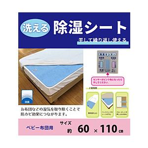 イケヒコ 洗える除湿シート | イケヒコ