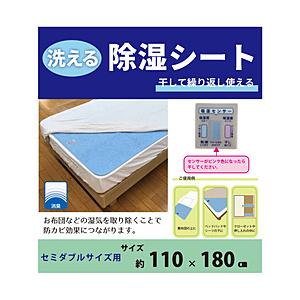 イケヒコ 洗える除湿シート | イケヒコ