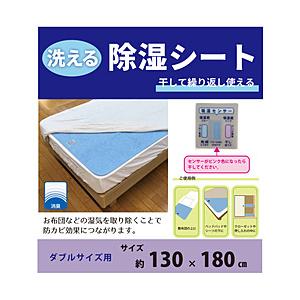 イケヒコ 洗える除湿シート | イケヒコ
