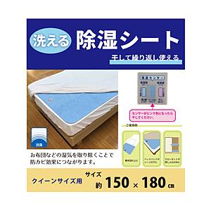 イケヒコ 洗える除湿シート | イケヒコ