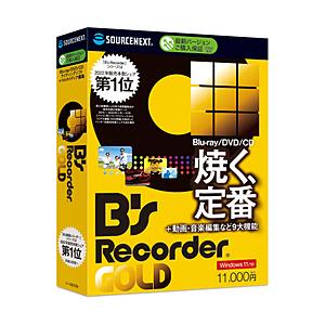 ソースネクスト B’s Recorder GOLD    ［Windows用］ | 