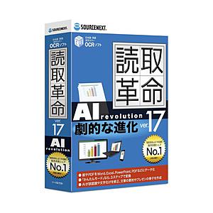 ソースネクスト 読取革命Ver.17    ［Windows用］ | 