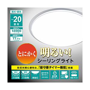 ルミナセーブLEDシーリングライト Luminous LED（ルミナス） LSR-B20DS 調光11段階 調色11段階 [20畳 / 防犯に便利な留守番タイマー機能 /14000ルーメンの明… | DOSHISHA