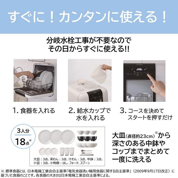 TOSHIBA(東芝) 食器洗い乾燥機  ホワイト DWS-33A-W ［〜3人用 /設置工事不要］ | TOSHIBA | 04