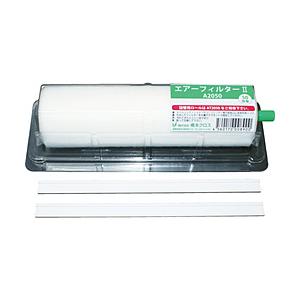(株)橋本クロス 橋本 エアーフィルター　Ⅱ     ５５０×２００ｍｍ １本 橋本クロス エアーフィルター2 ホルダー付き 550×200mm 1本 A5550