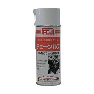 ファインケミカルジャパン FC163 FCJ チェーンルブ 420ml | 
