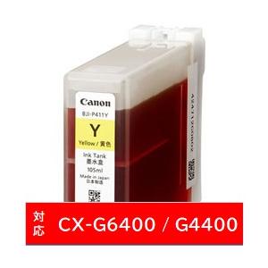 Canon(キヤノン) 【純正】 BJI-P411Y 純正プリンターインク イエロー | キヤノン
