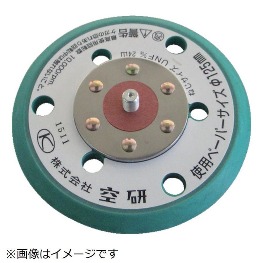 空研 空研　５インチグリーンパッドのり付用穴あきハード | 