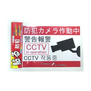 キャロットシステムズ 防犯ステッカー   SS-01 【864】 | 