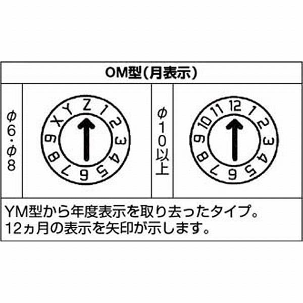 浦谷商事 OP-OM-16 浦谷 金型デートマークOM型 16mm |  | 01