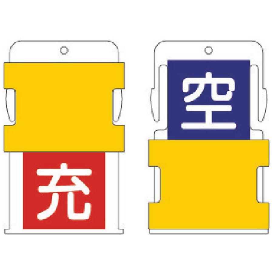 アイマーク IM　スライド表示タグ　空充　（空　−　青地に白　／　充　−　赤字に白）　AIST-9 | アイマーク