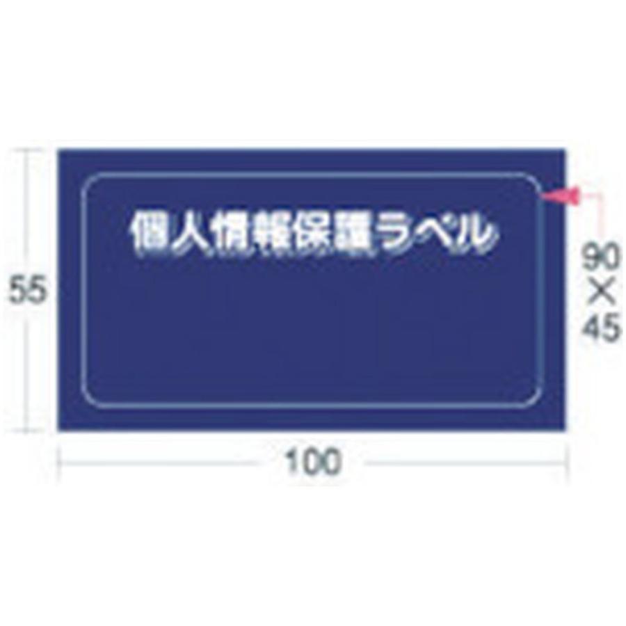 アイマーク IM　個人情報保護ラベルMS（90X45mm）10枚入り　APIP-MS-S | アイマーク