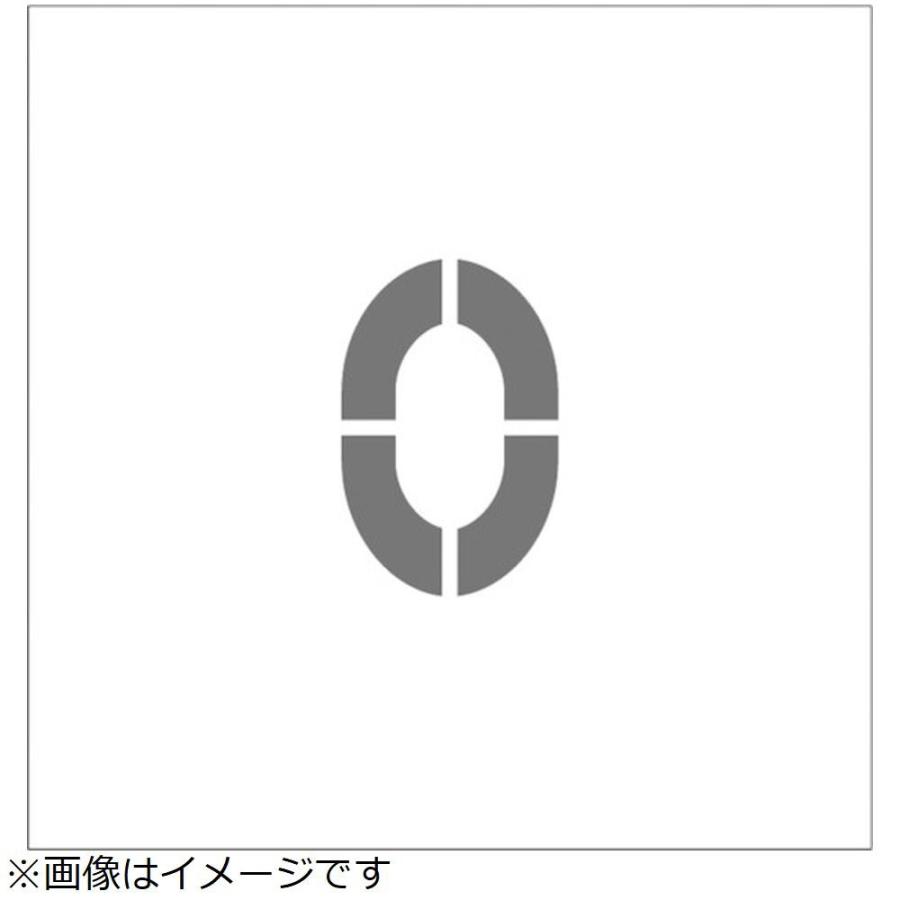 アイマーク ＩＭ　ステンシル　マグネット　０　文字サイズ１００×６５ｍｍ | アイマーク