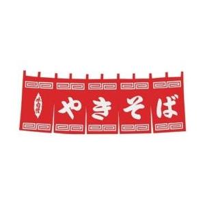 ライズ N-131 やきそばのれん ＜YLI5901＞ | ライズ