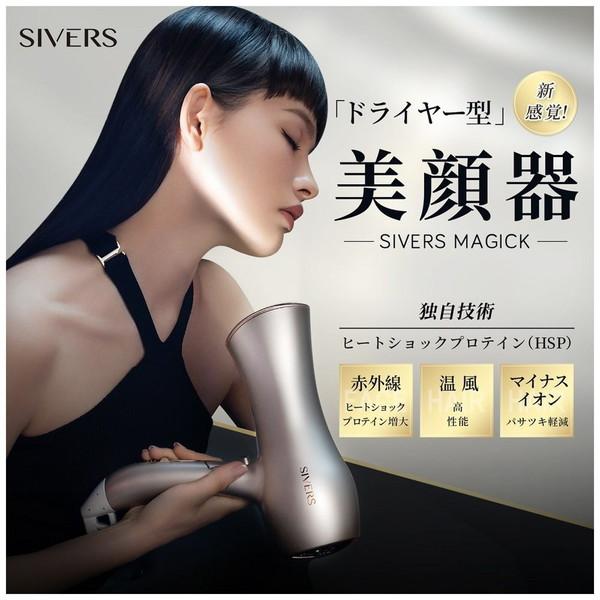 SIVERS LIT方式光美容ドライヤー  Magick（マジック） SIVERS（シヴァーズ） |  | 01
