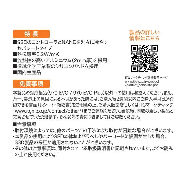 ITGマーケティング Samsung NVMe SSD専用 長尾製作所 特製 セパレートヒートシンク SMOP-SHS 【852】 |  | 02