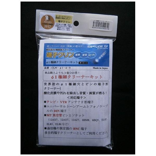 OPSOLU 端子形クリーニングスティック（4機種9個入り）　CLN1-4-9 |  | 03