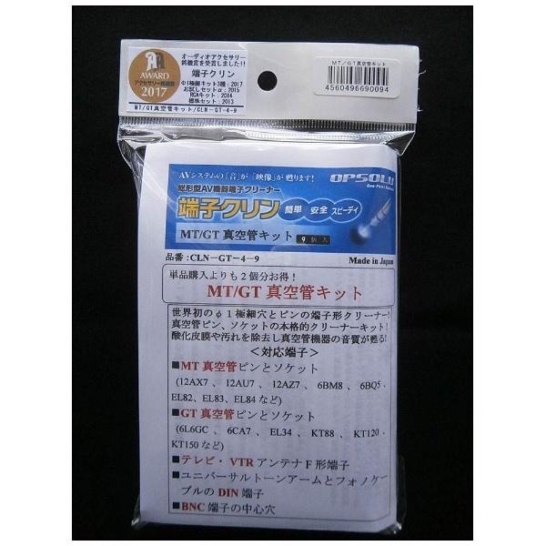 OPSOLU 端子形クリーニングスティック（4機種9個入り）　CLN-GT4-9 |  | 03