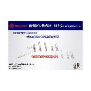 明工舎 両頭ピン抜き棒替え先 0.7×8mm(2本入り) MKS19910 | ブランド登録なし