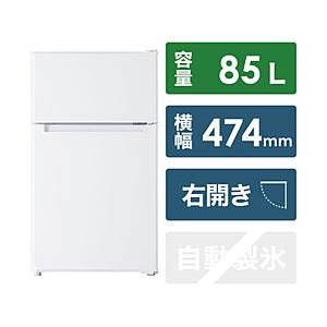 ORIGINAL BASIC 冷蔵庫 ホワイト BR-85A-W [2ドア /右開きタイプ /85L] 【お届け日時指定不可】 | 