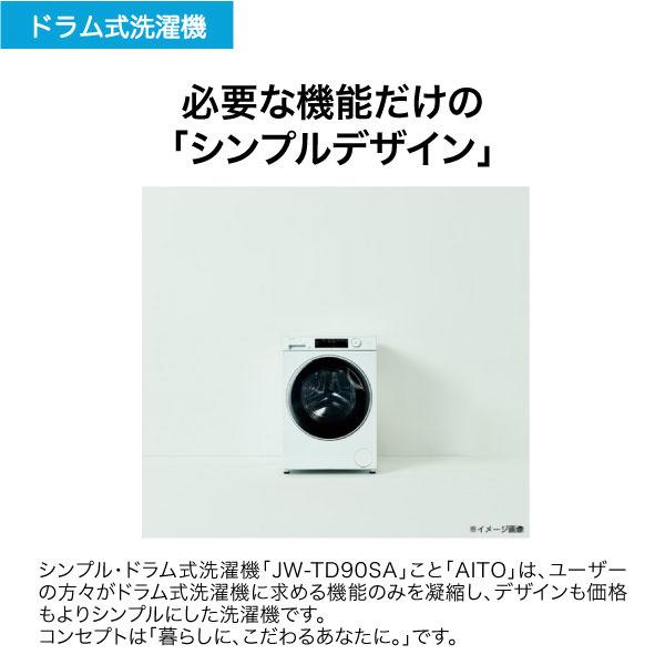 ハイアール ドラム式洗濯機  ホワイト JW-TD90SA ［洗濯9.0kg /乾燥機能無 /左開き］ 【お届け日時指定不可】 |  | 07