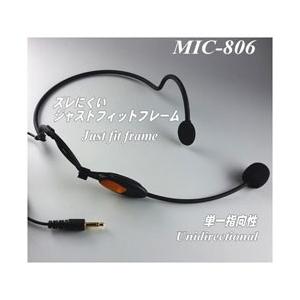 南豆無線 ヘッドセットマイク （コンデンサー型） MIC-806 | 