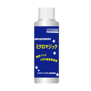 シチズンシステムズ WL100　超音波洗浄器専用洗浄液　ミクロマジック | CITIZEN